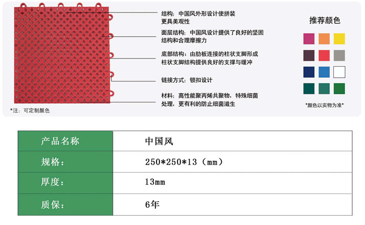 中国风